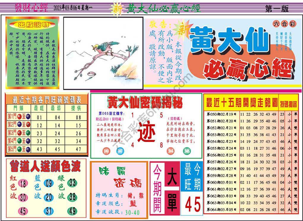 澳门黄大仙必赢心经