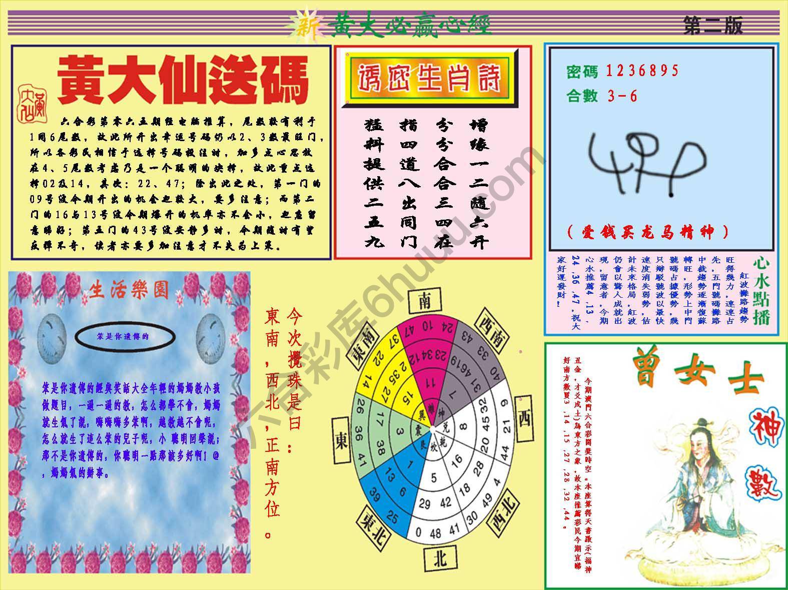 澳门黄大仙必赢心经