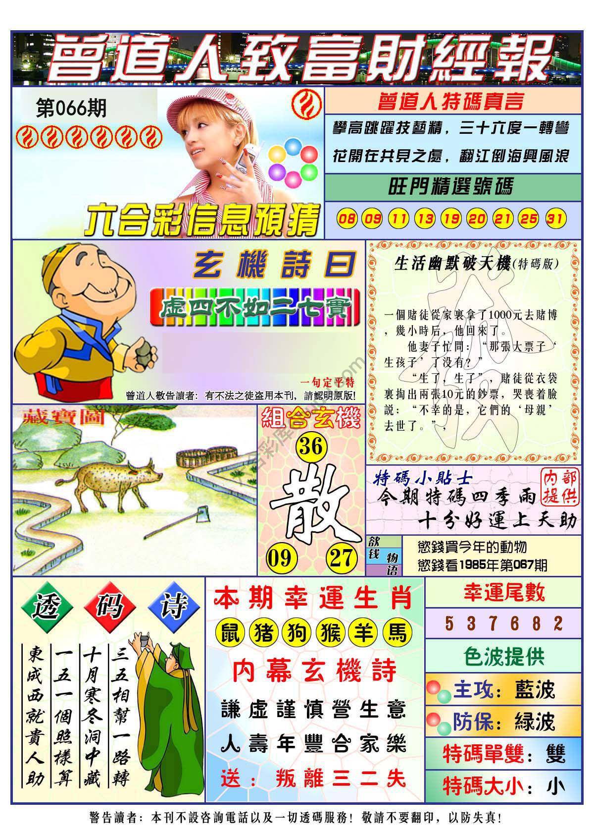 曾道人致福财经