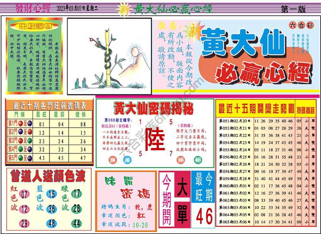 澳门黄大仙必赢心经