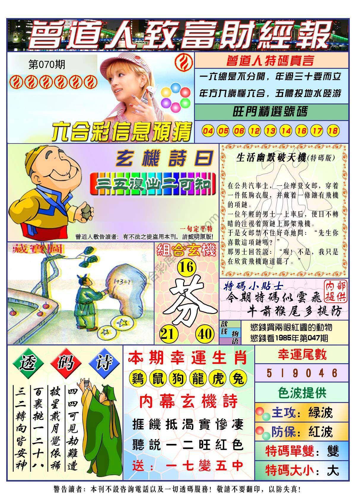 曾道人致福财经