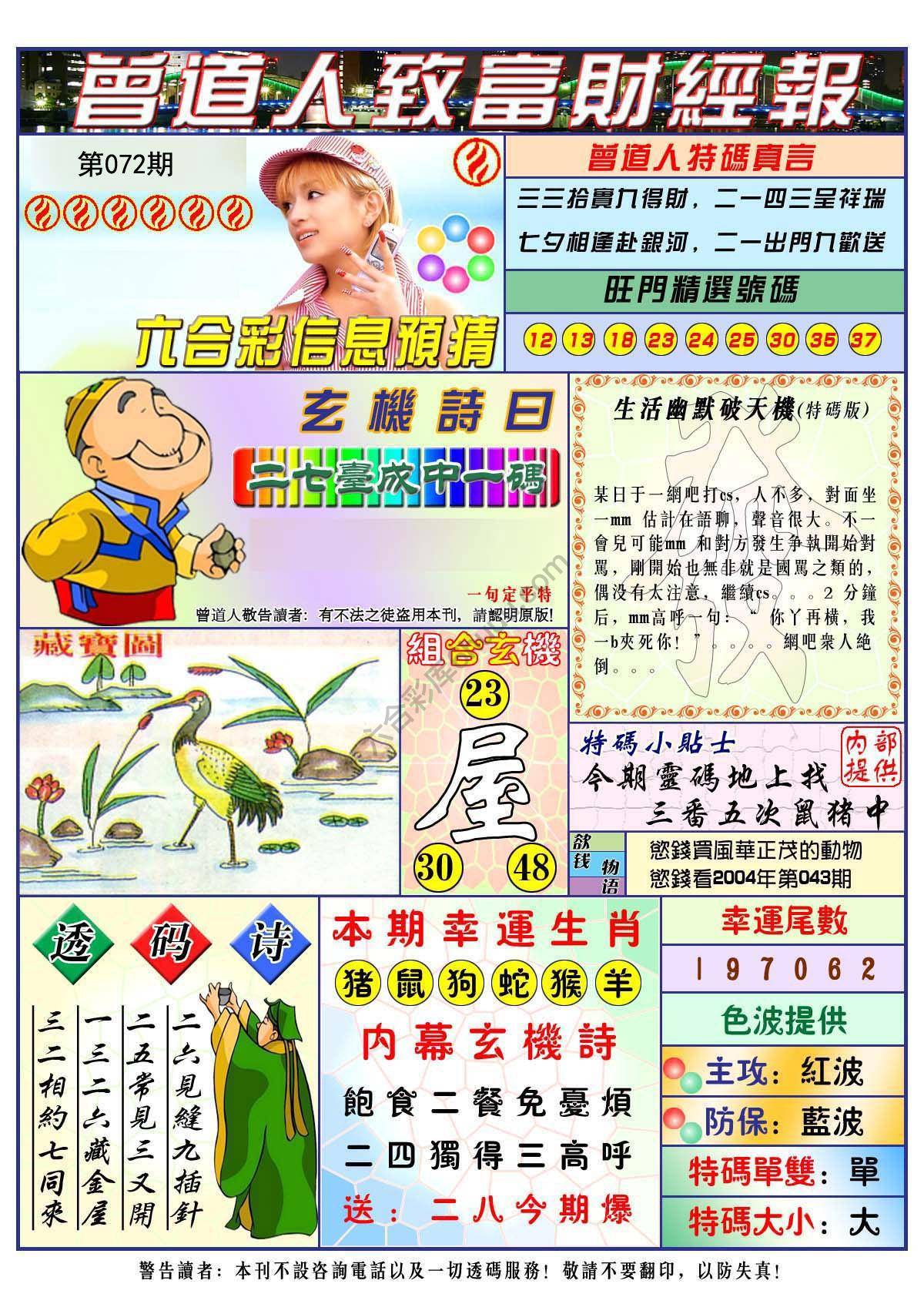 曾道人致福财经