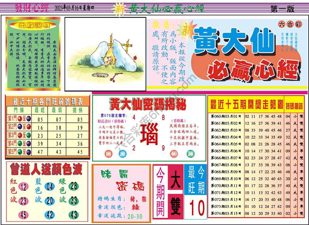 澳门黄大仙必赢心经