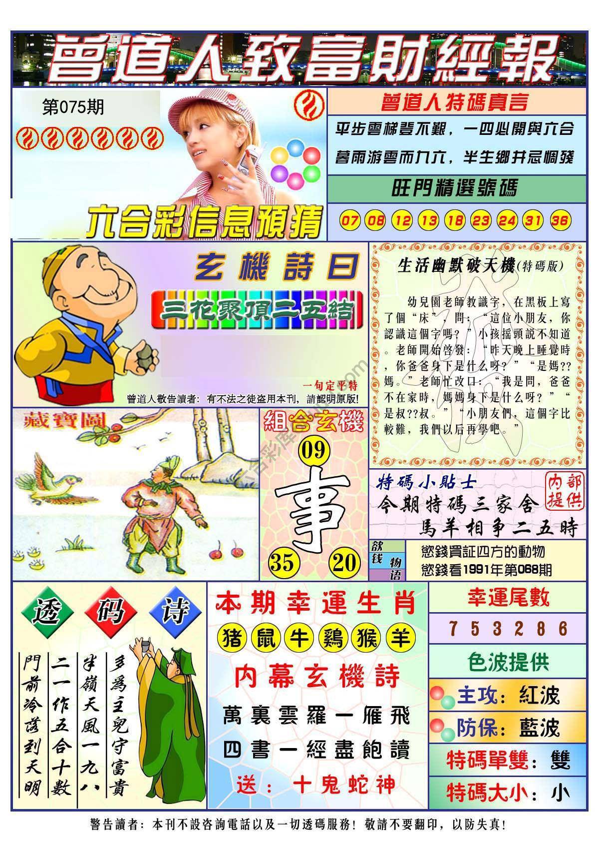 曾道人致福财经