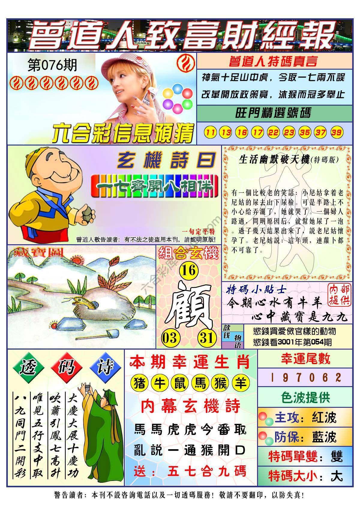 曾道人致福财经