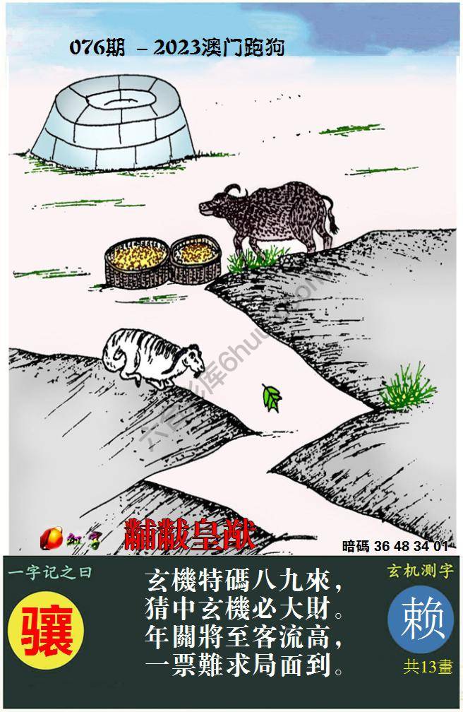 澳门跑狗图