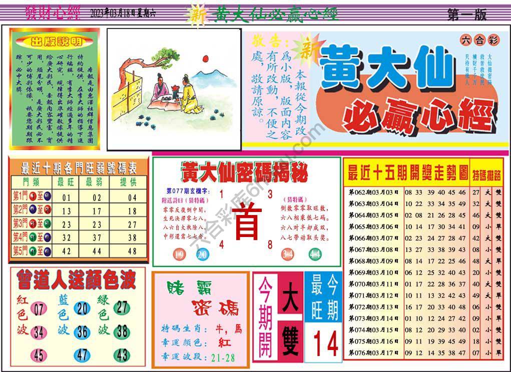 澳门黄大仙必赢心经