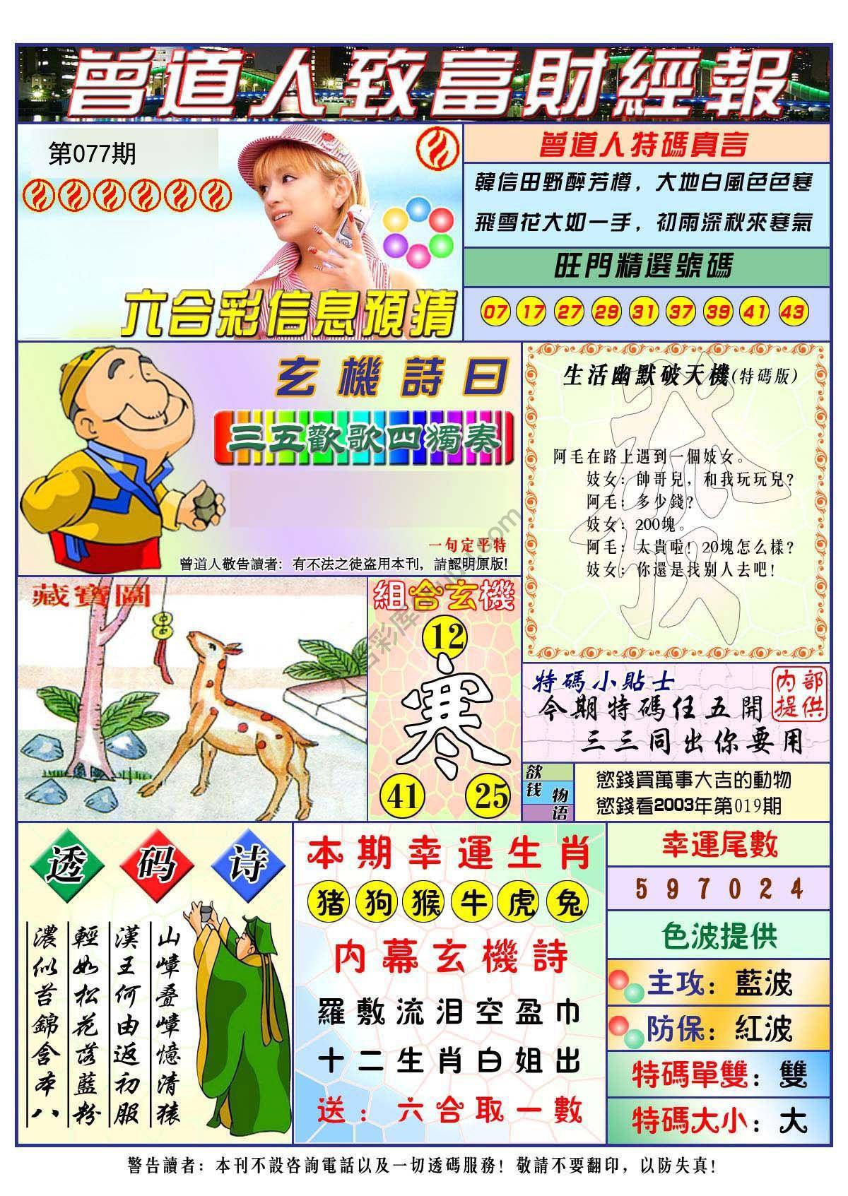 曾道人致福财经