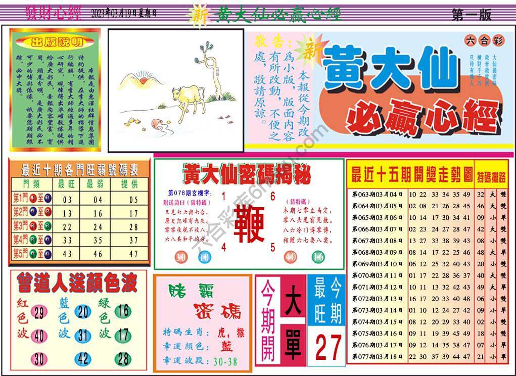 澳门黄大仙必赢心经