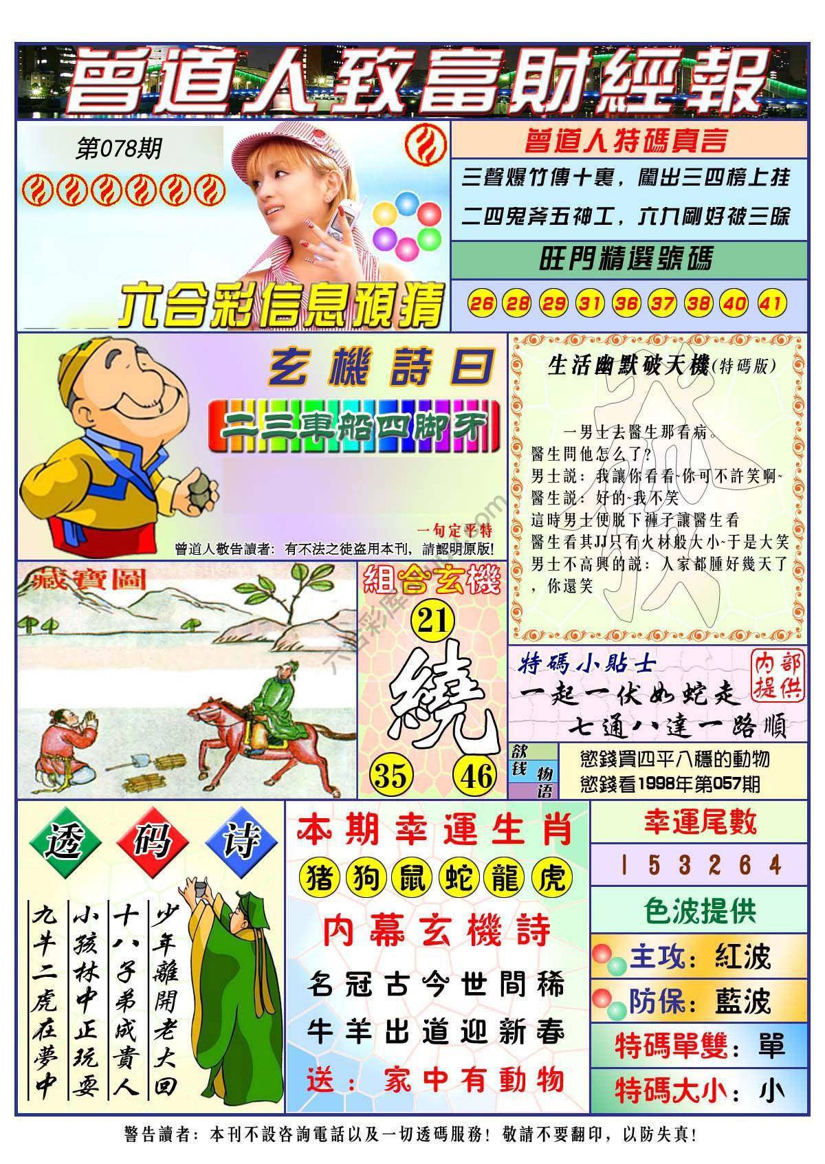 曾道人致福财经