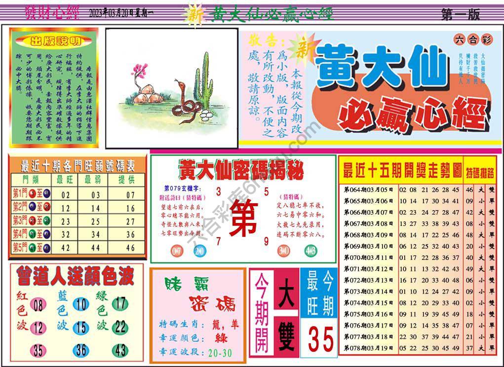 澳门黄大仙必赢心经