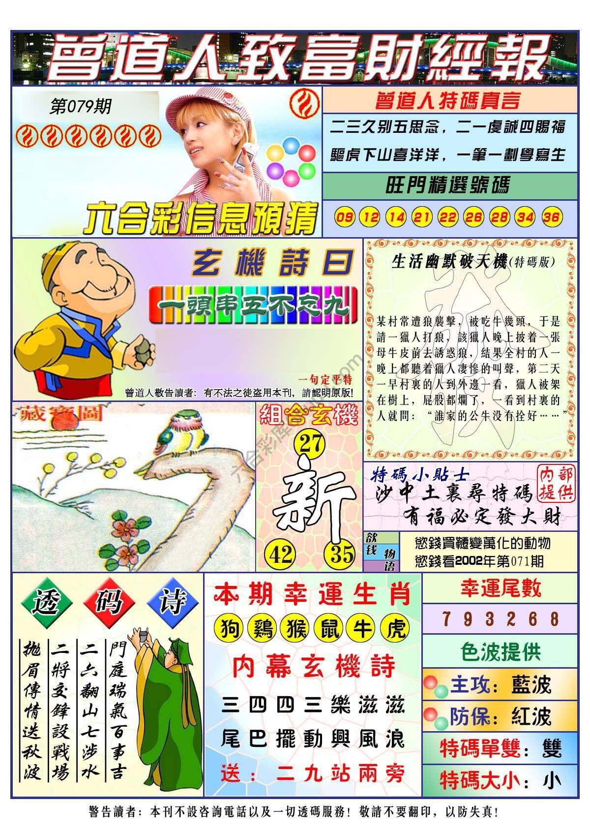 曾道人致福财经