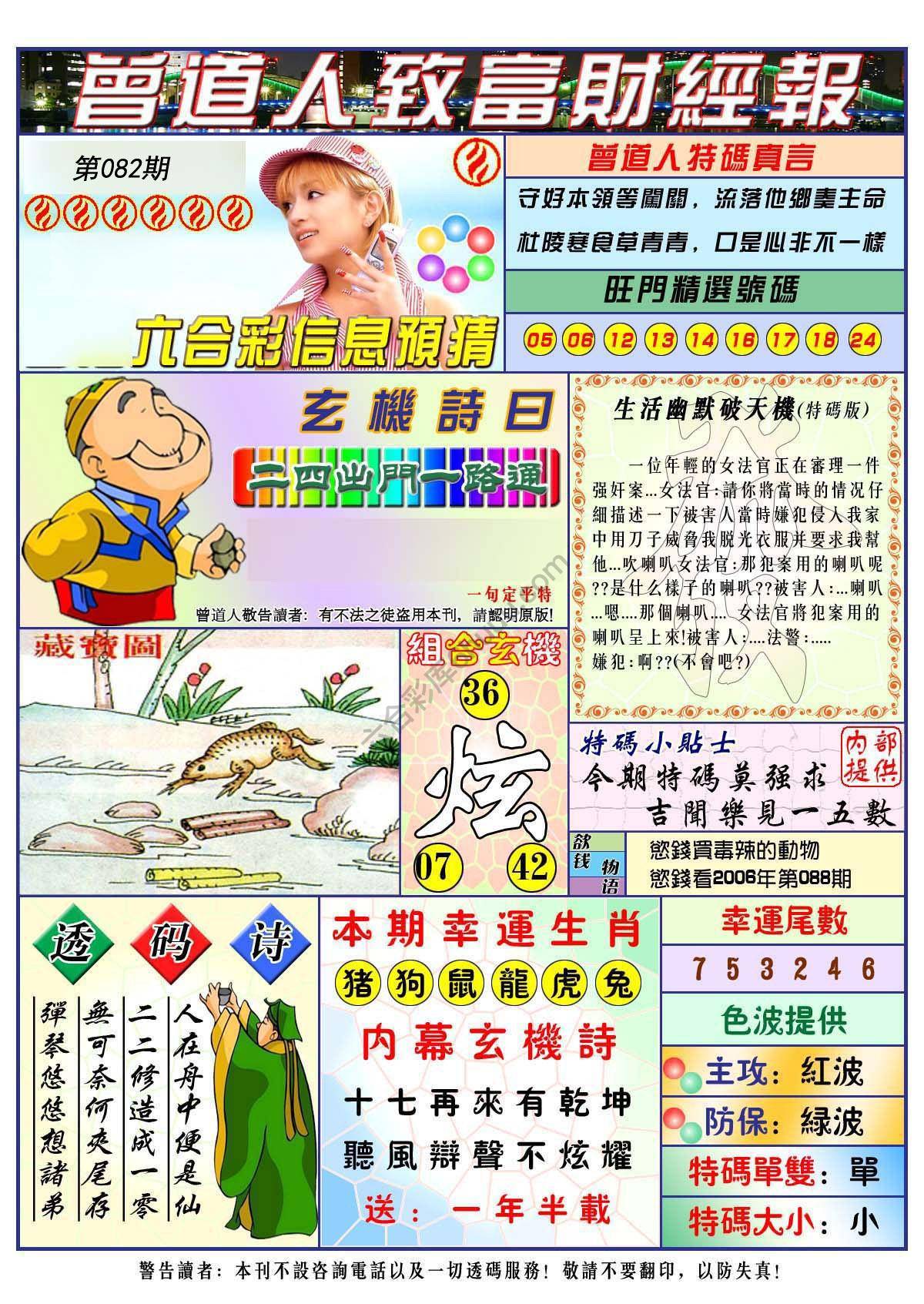 曾道人致福财经