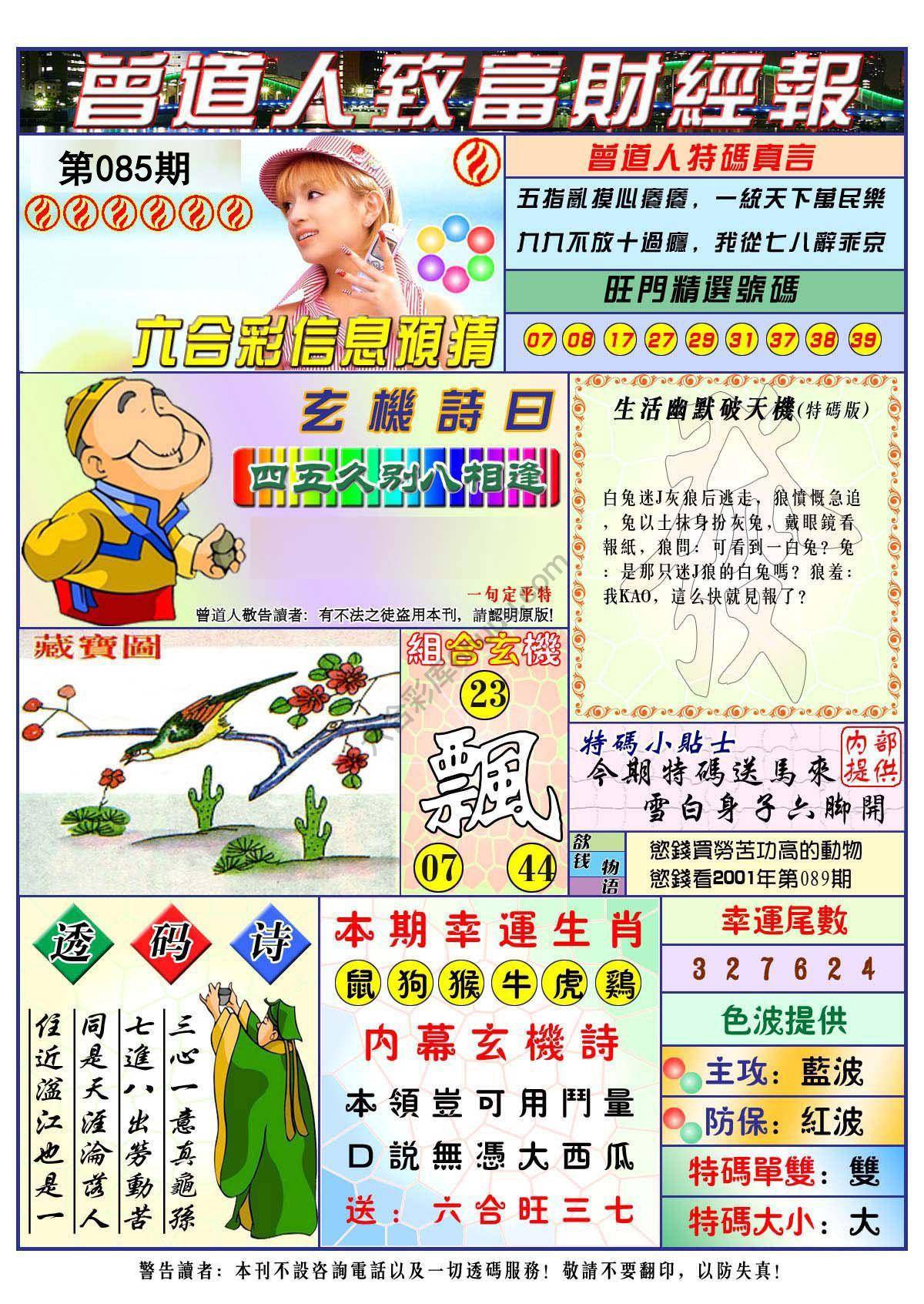 曾道人致福财经