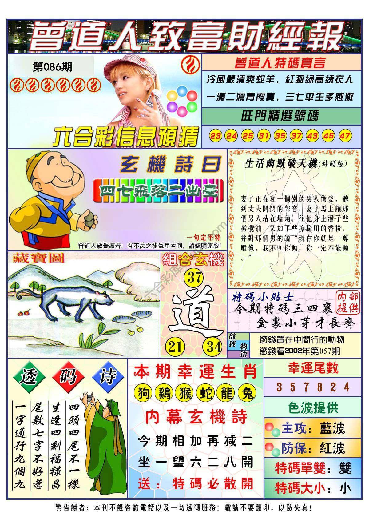 曾道人致福财经