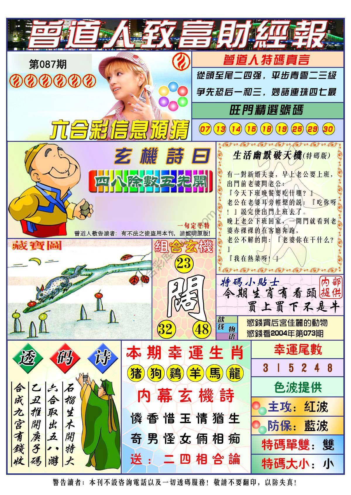 曾道人致福财经