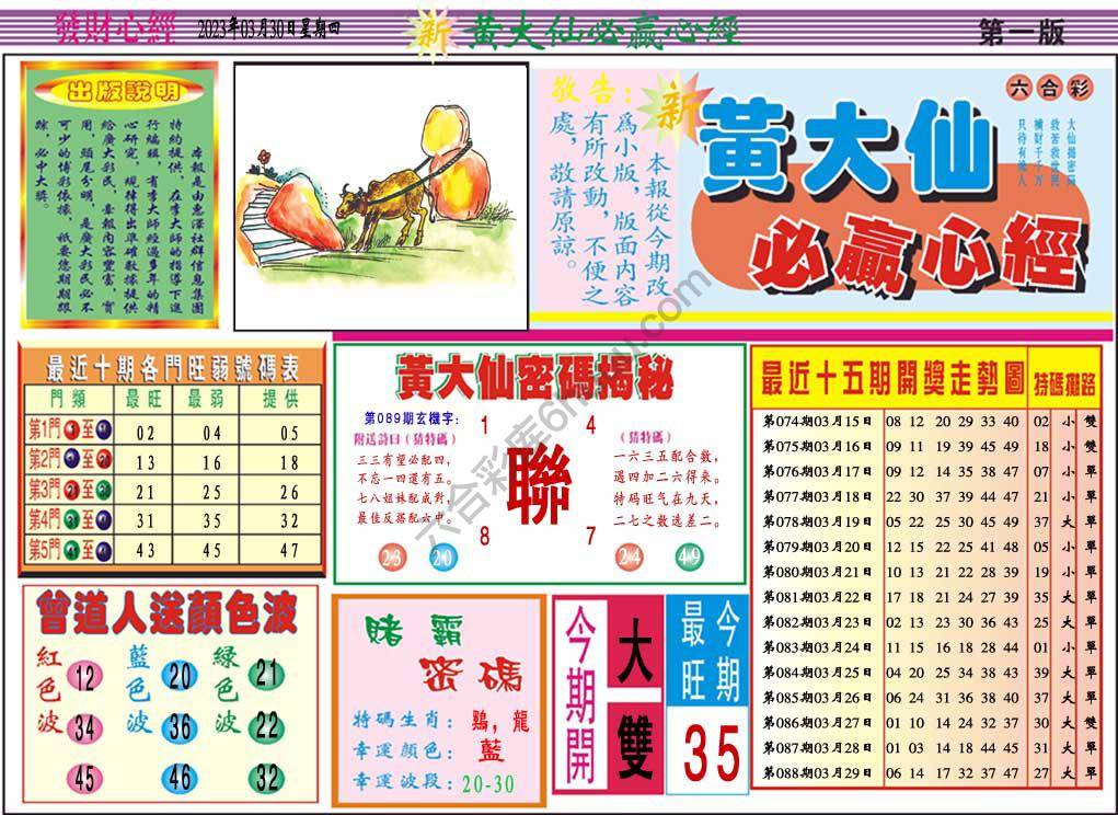 澳门黄大仙必赢心经