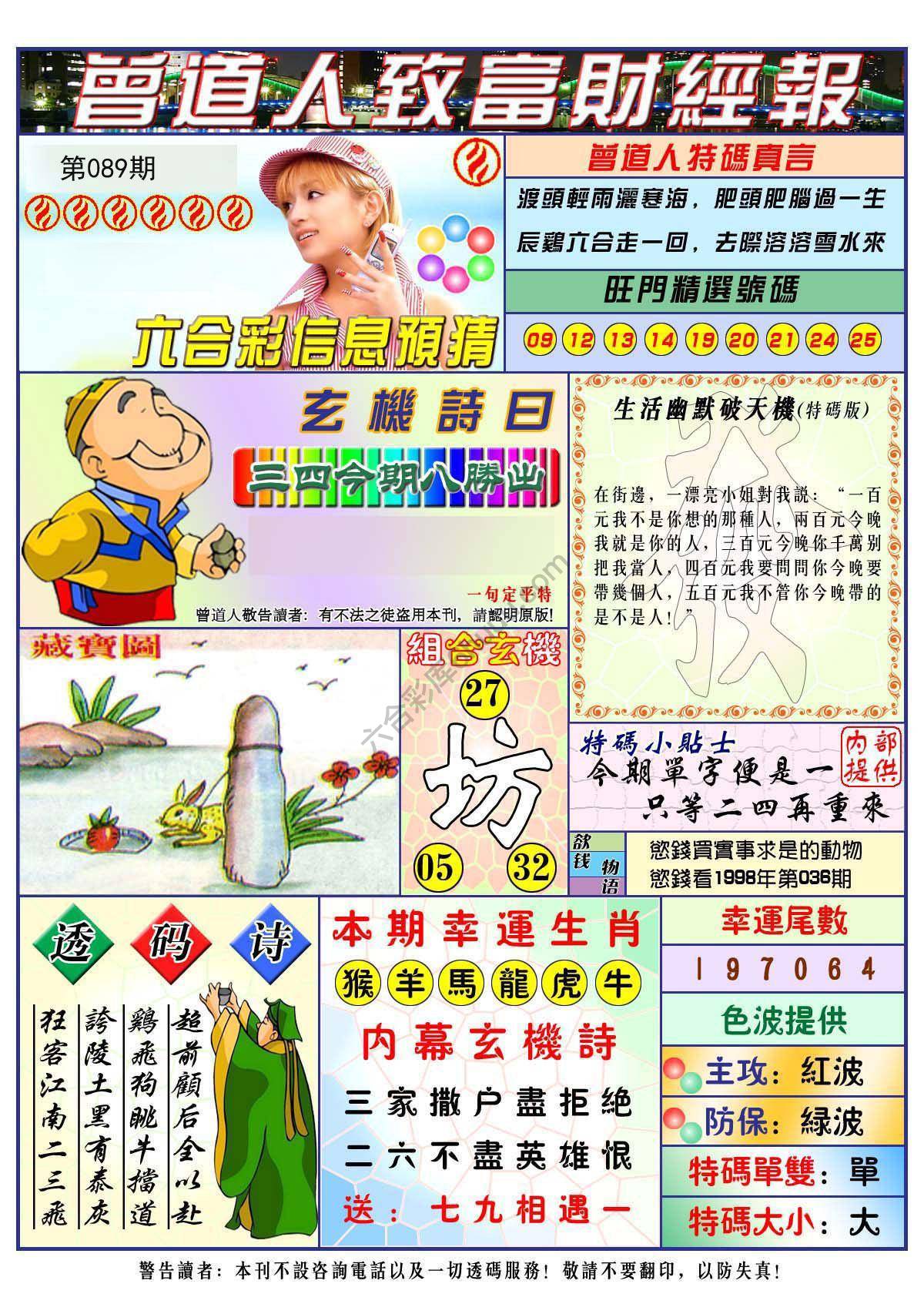 曾道人致福财经