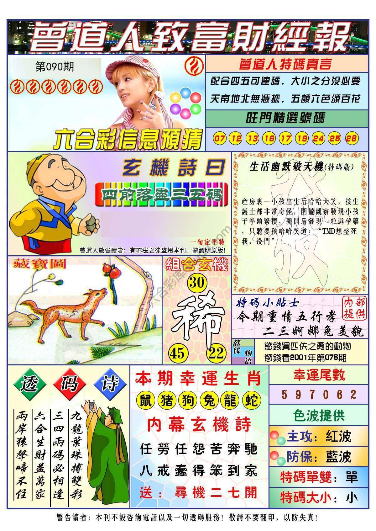 曾道人致福财经