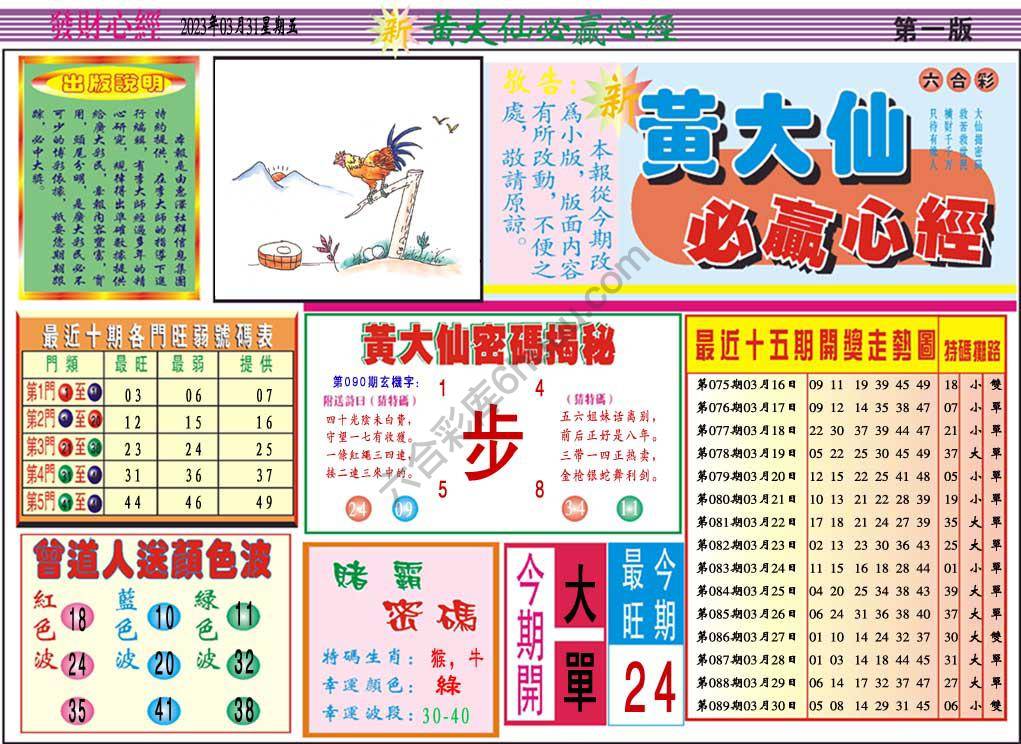 澳门黄大仙必赢心经