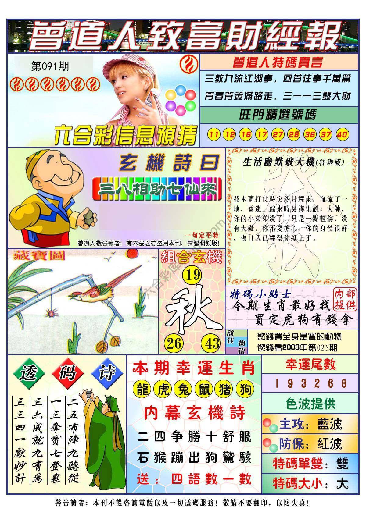 曾道人致福财经