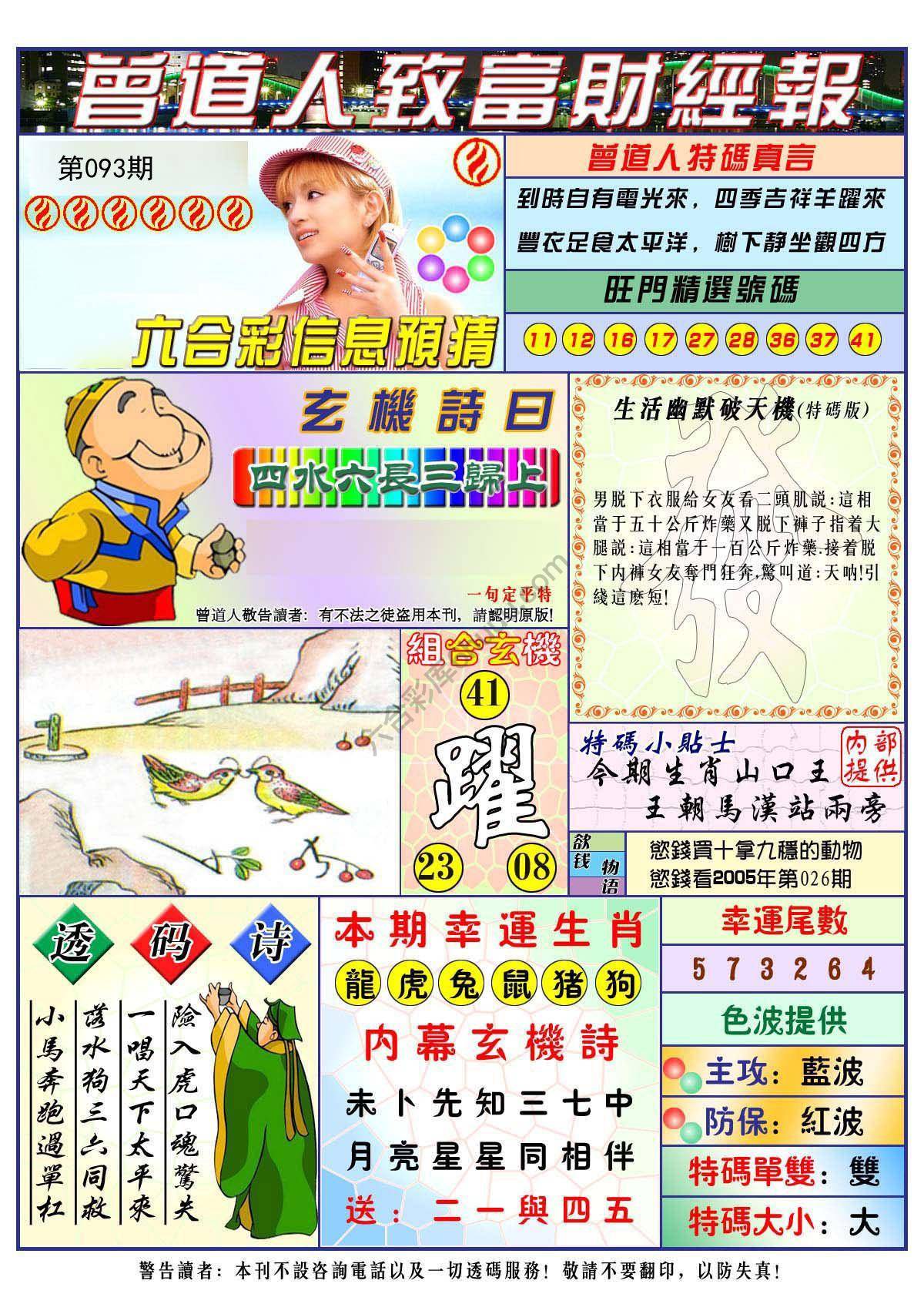 曾道人致福财经