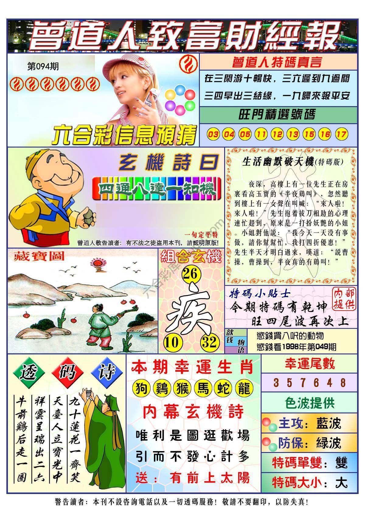 曾道人致福财经