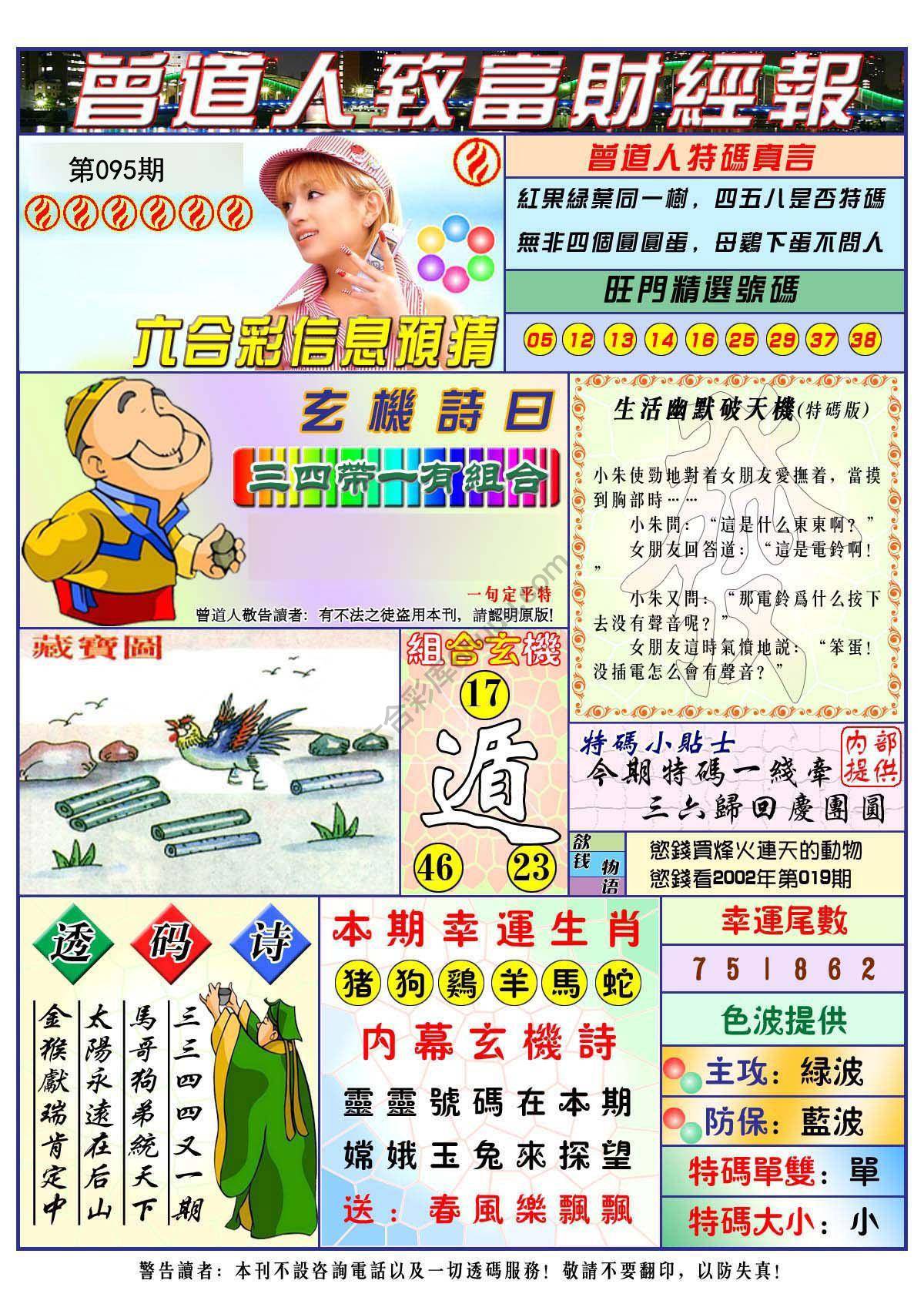 曾道人致福财经