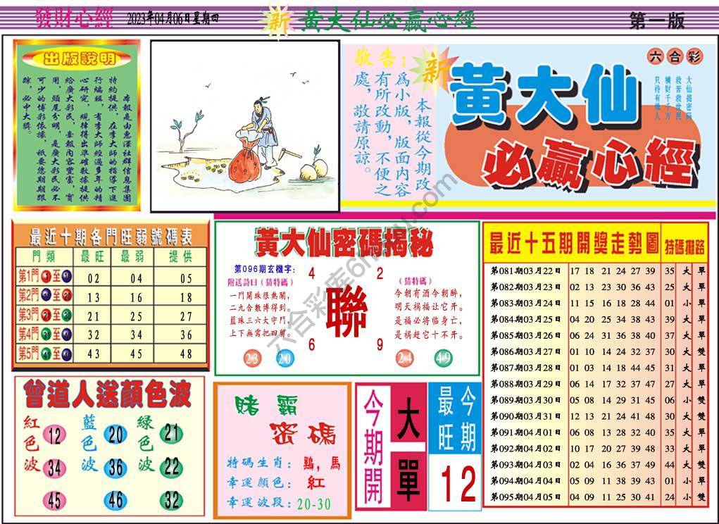 澳门黄大仙必赢心经