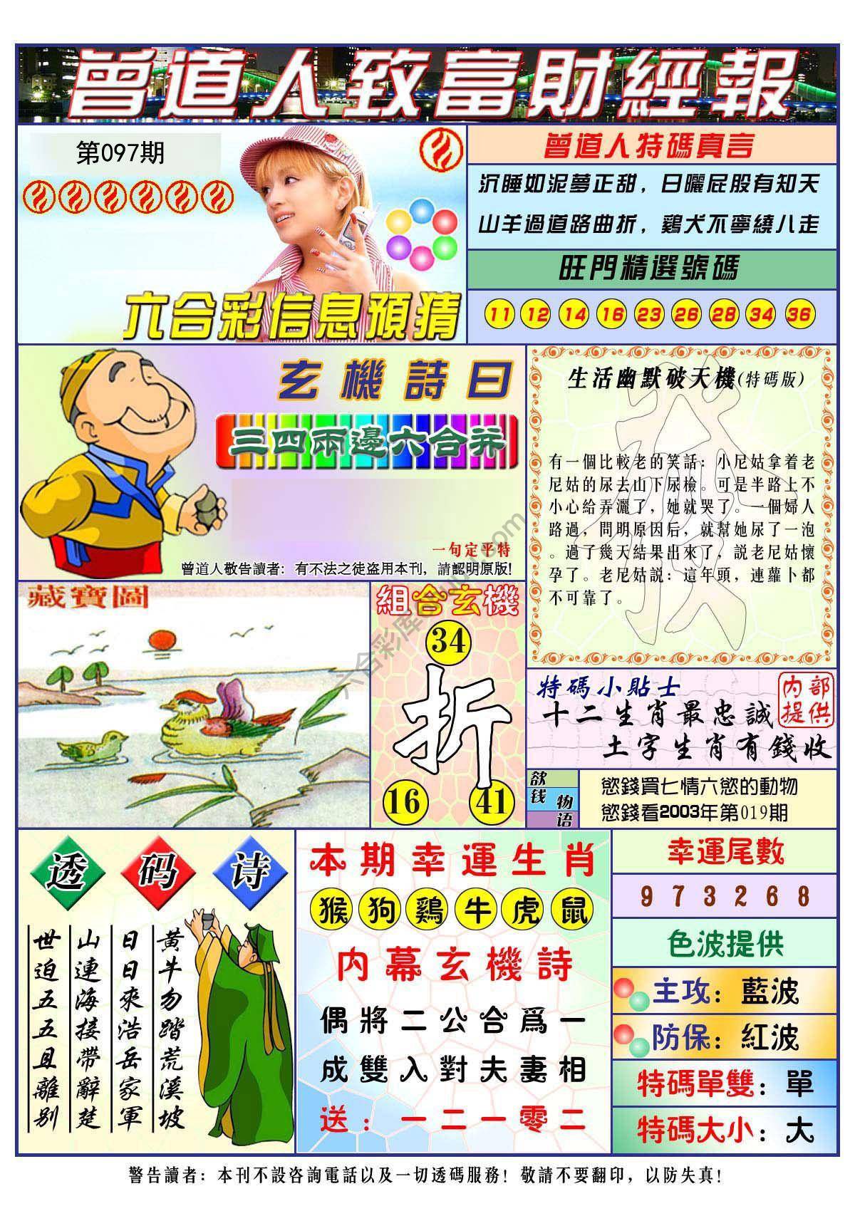 曾道人致福财经