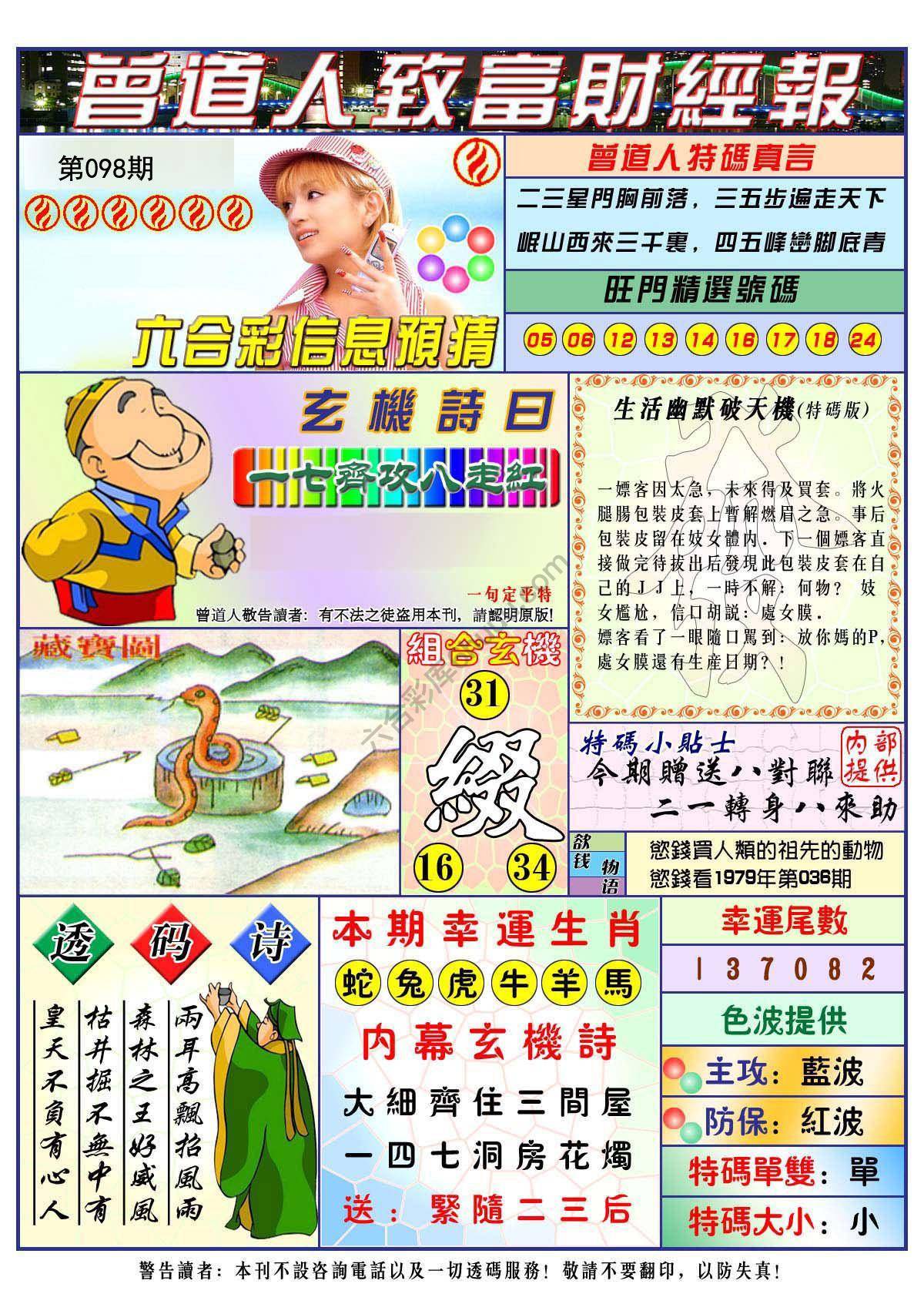 曾道人致福财经