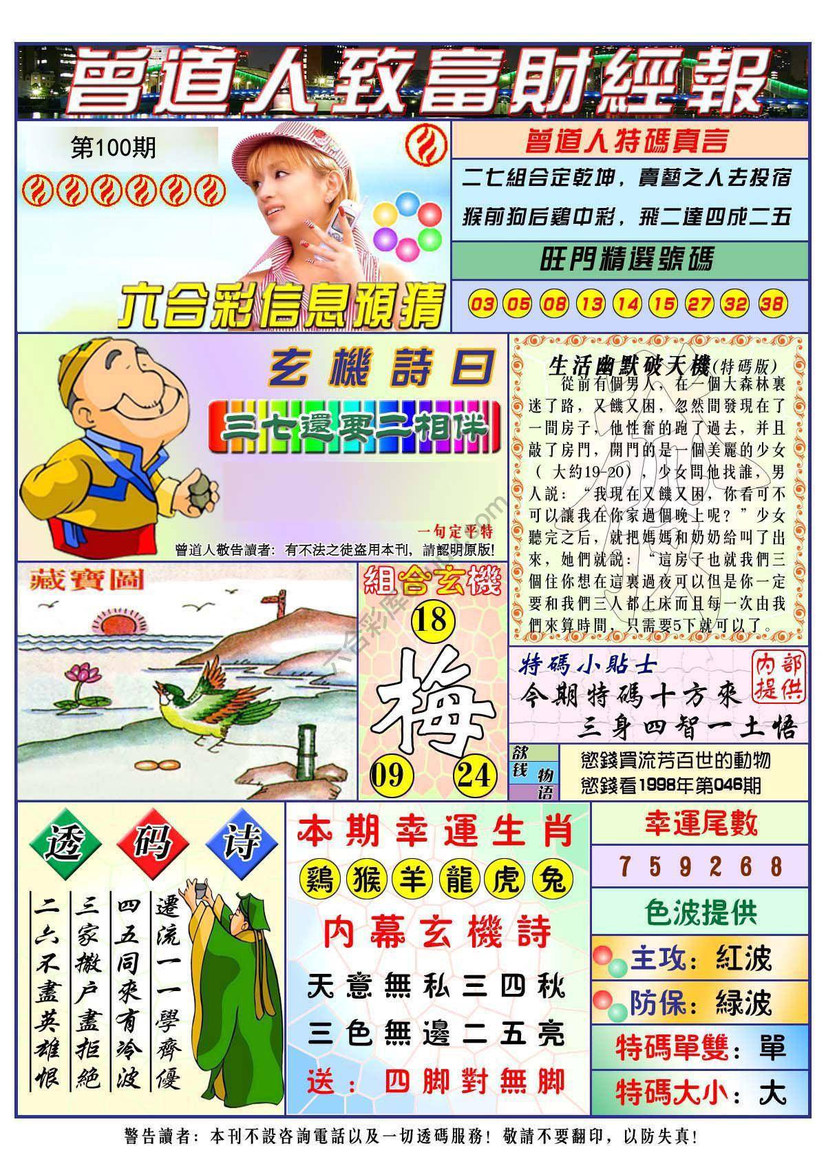 曾道人致福财经