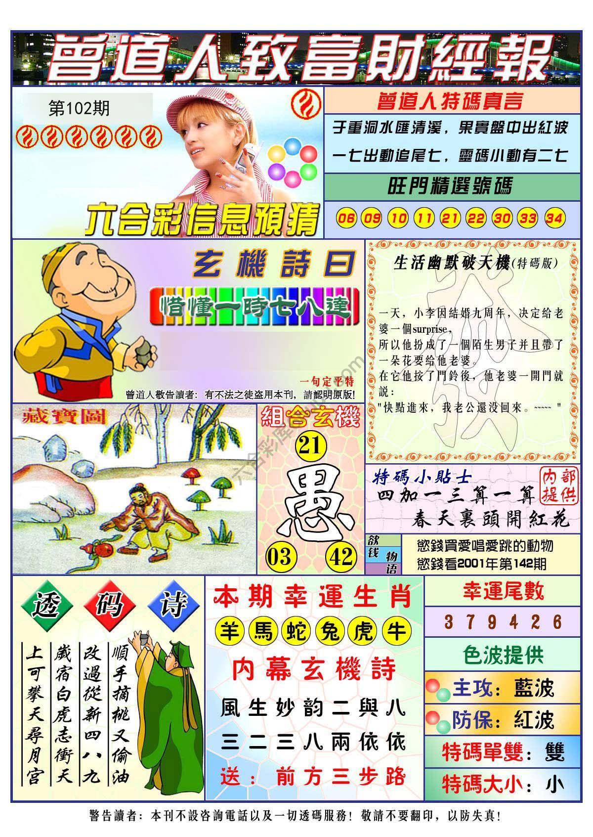 曾道人致福财经