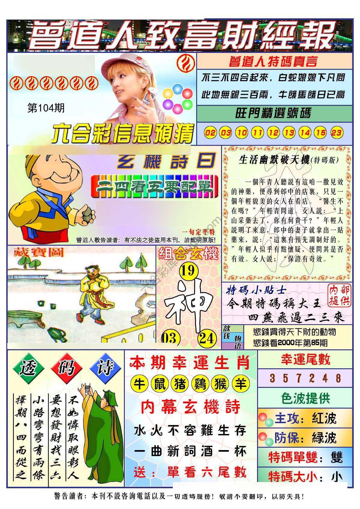 曾道人致福财经