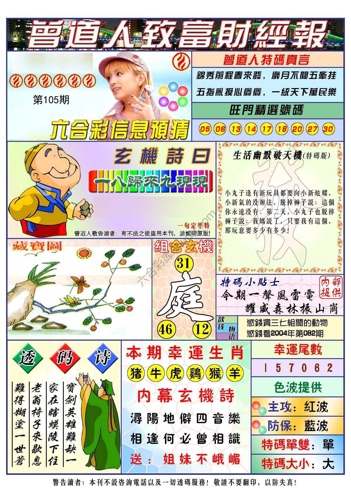 曾道人致福财经