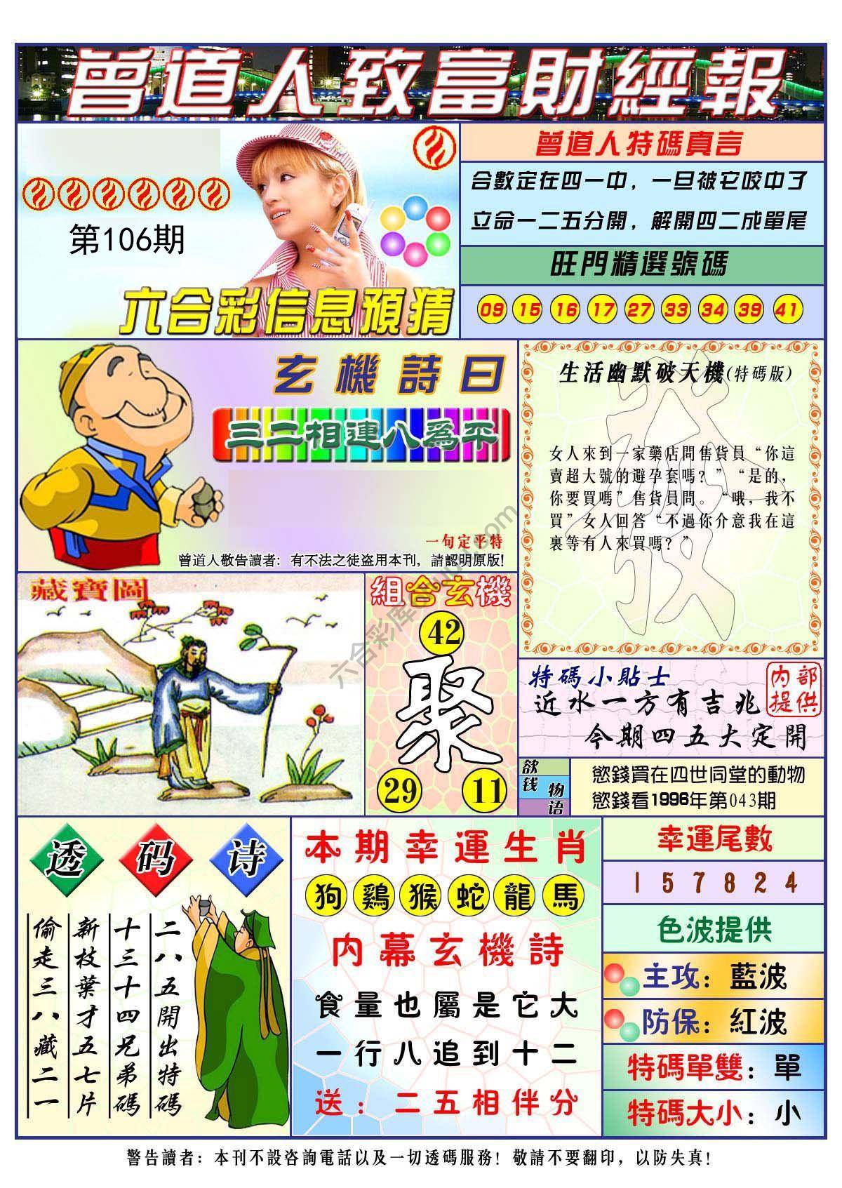 曾道人致福财经