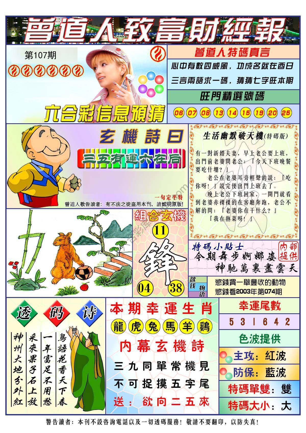 曾道人致福财经