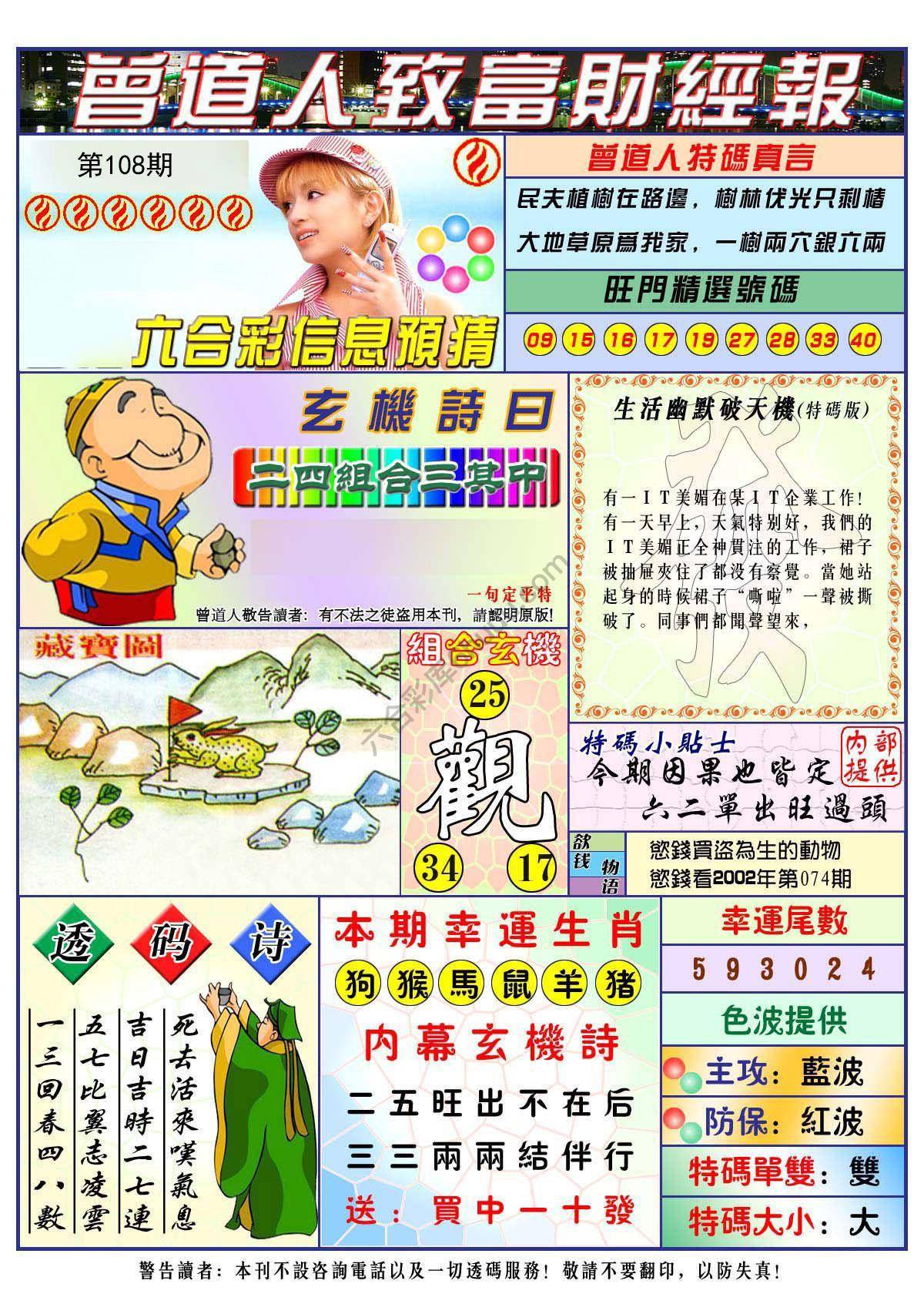 曾道人致福财经