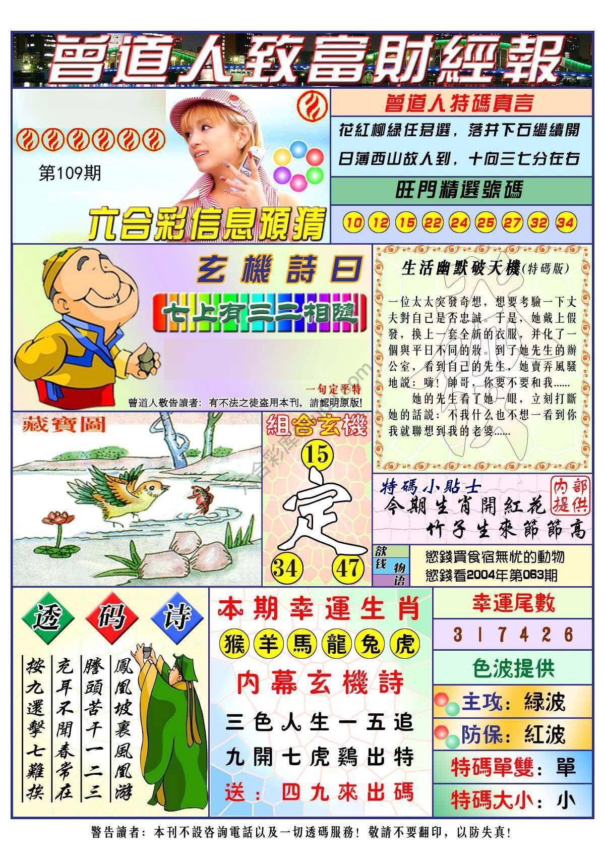 曾道人致福财经