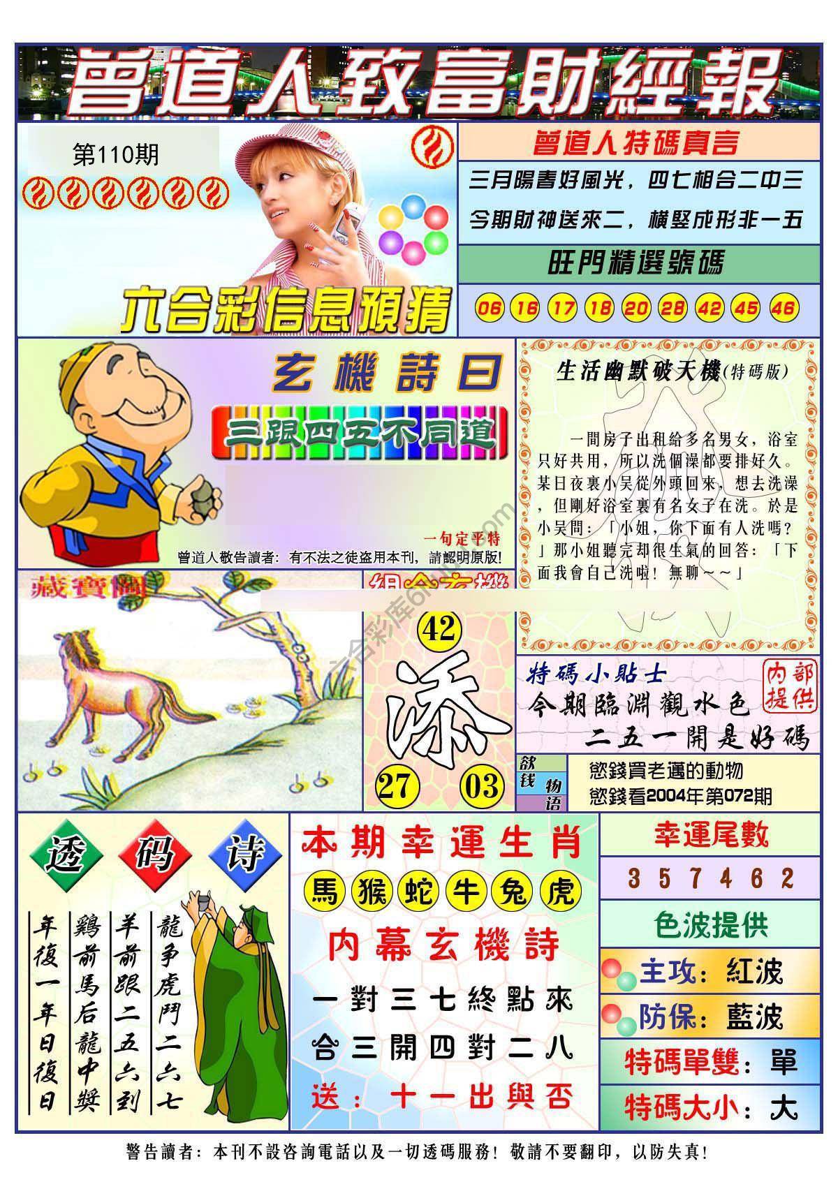 曾道人致福财经