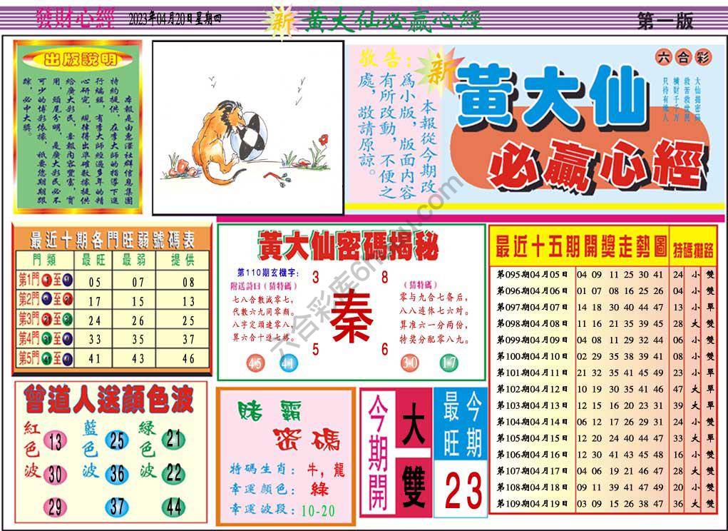 澳门黄大仙必赢心经