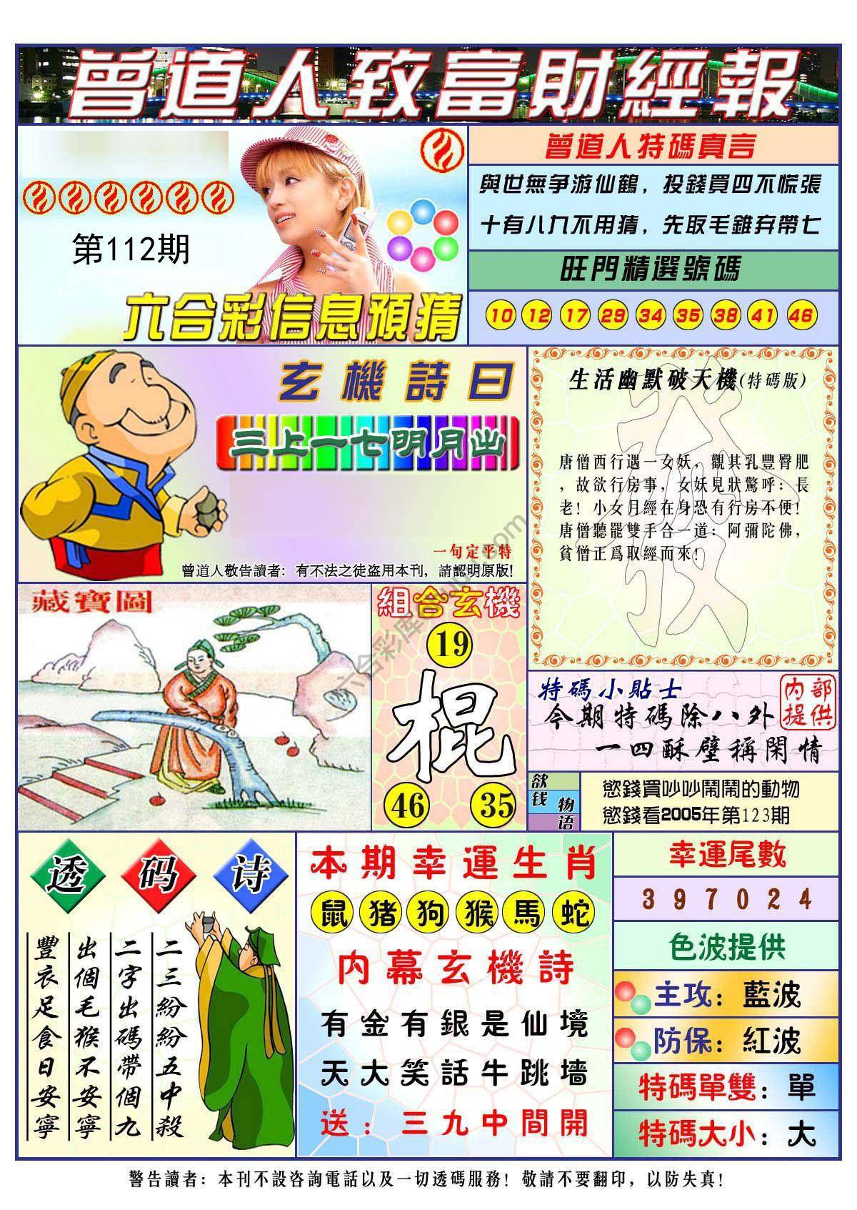 曾道人致福财经