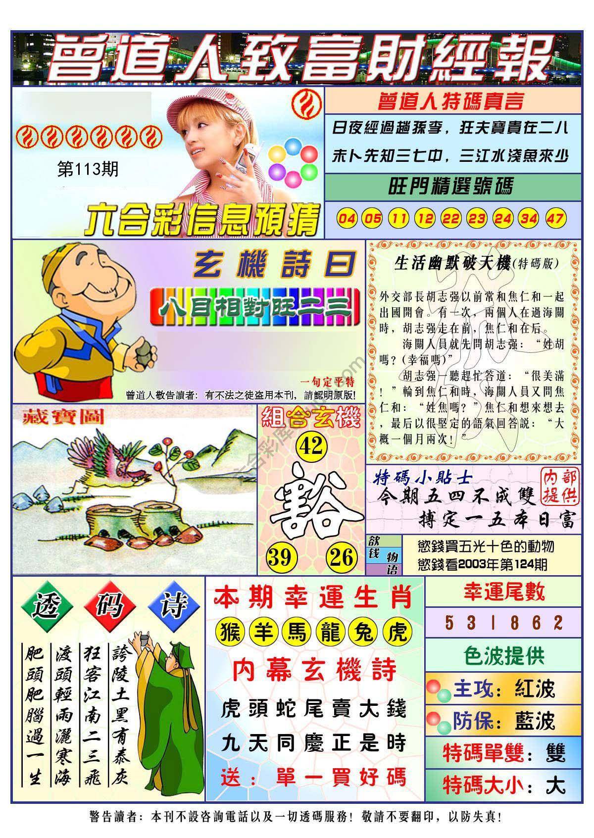 曾道人致福财经