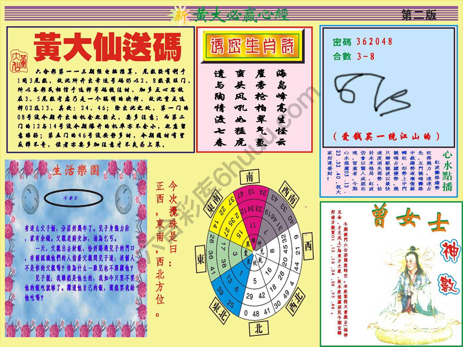 澳门黄大仙必赢心经
