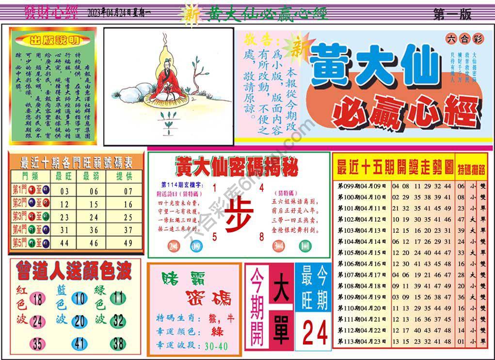 澳门黄大仙必赢心经