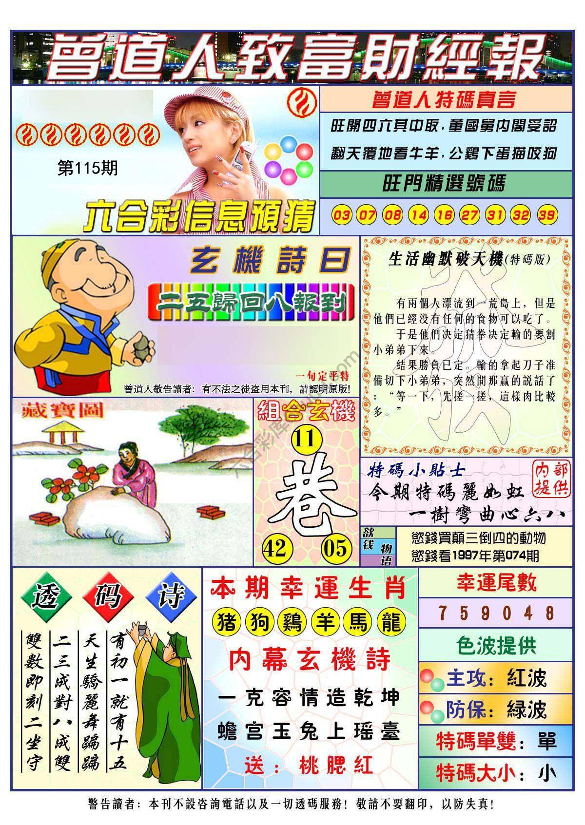 曾道人致福财经