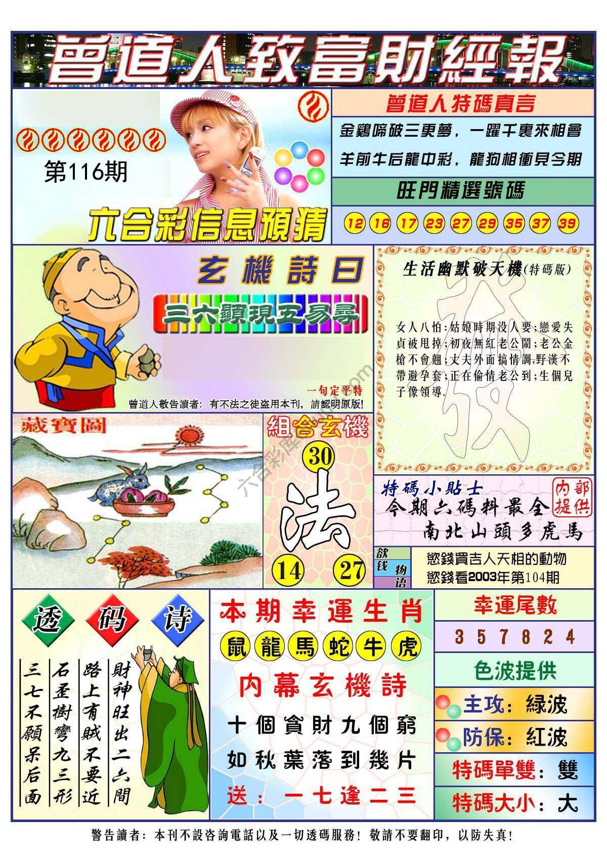 曾道人致福财经