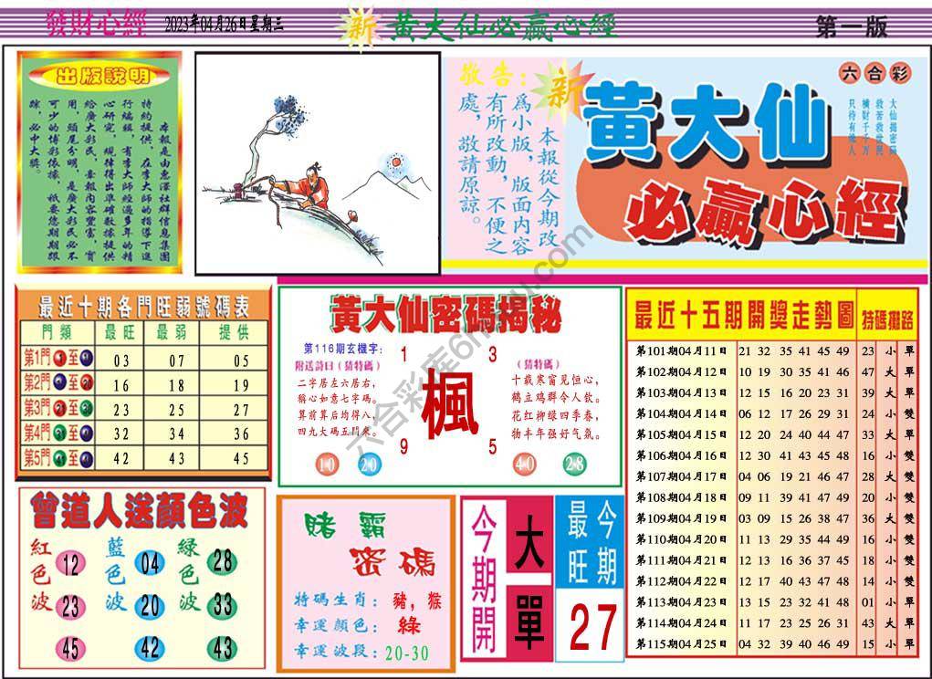 澳门黄大仙必赢心经