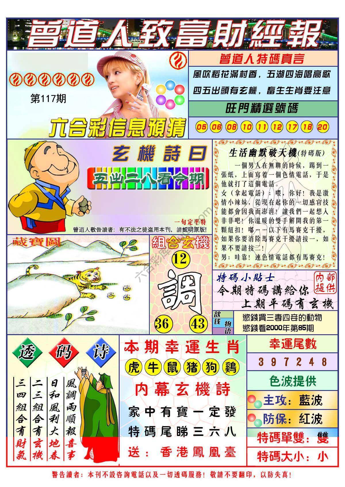 曾道人致福财经