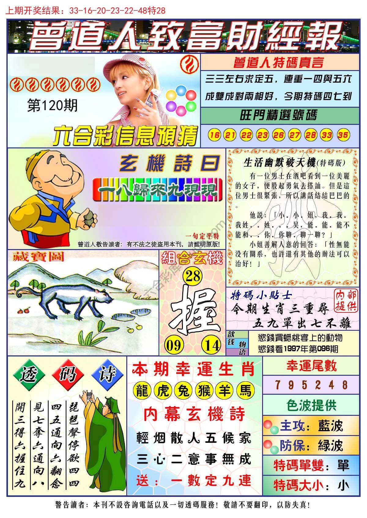 曾道人致福财经